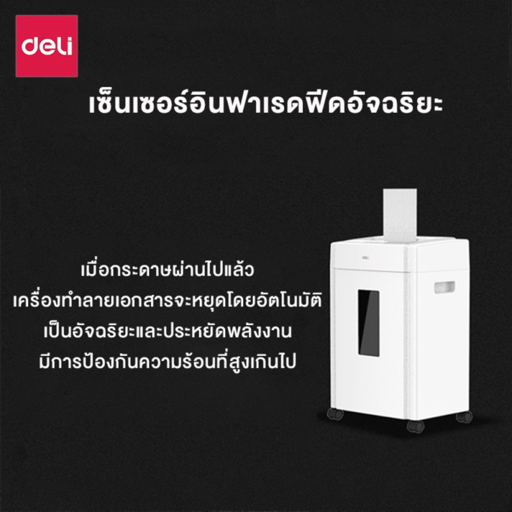 เครื่องทำลายเอกสารอัตโนมัติ 23ลิตร Deli E9952-WH-01 สีขาว